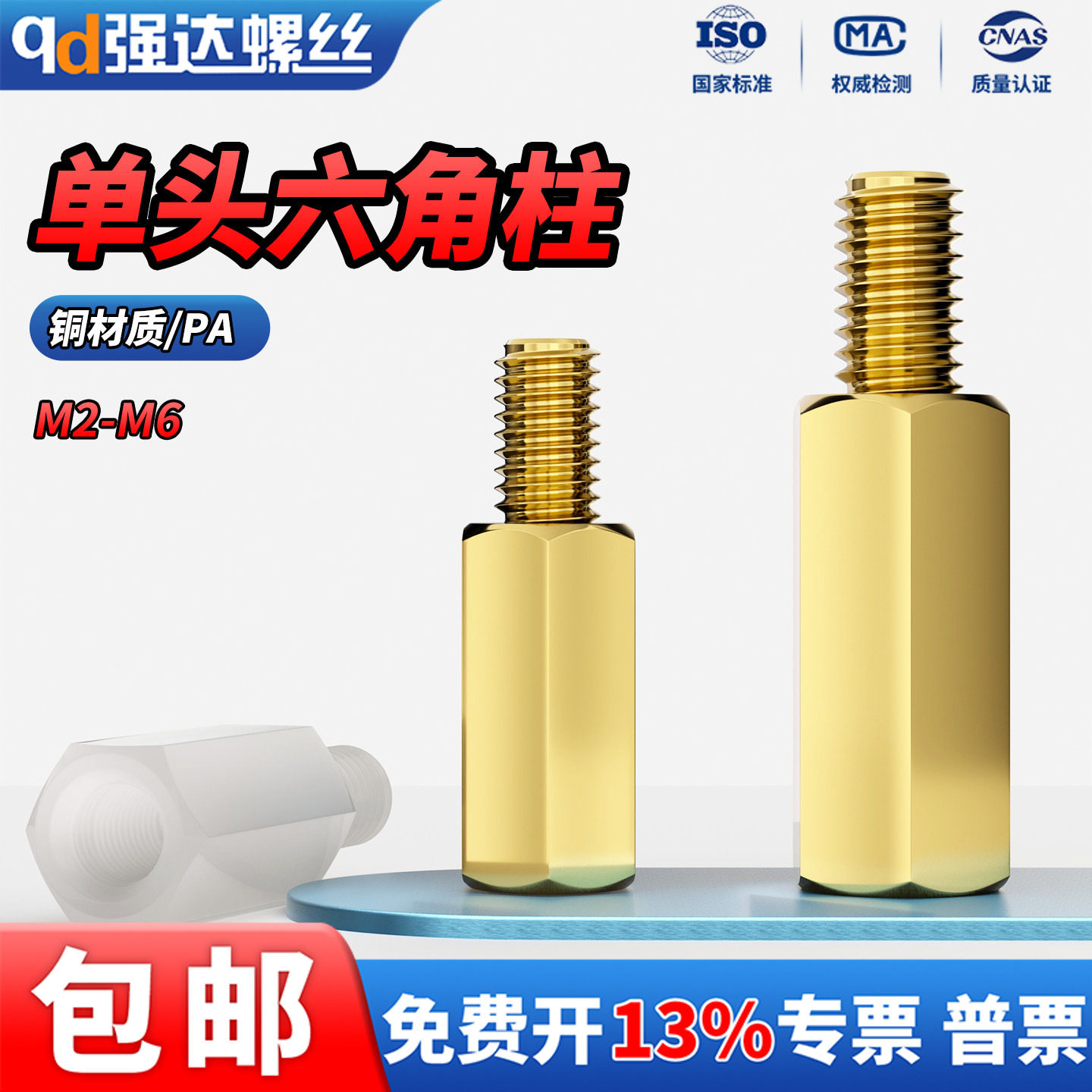 QD单头六角铜柱PA垫高柱隔离柱机箱主板电路固定支柱螺丝螺母M2M6