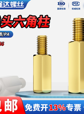 QD单头六角铜柱PA垫高柱隔离柱机箱主板电路固定支柱螺丝螺母M2M6