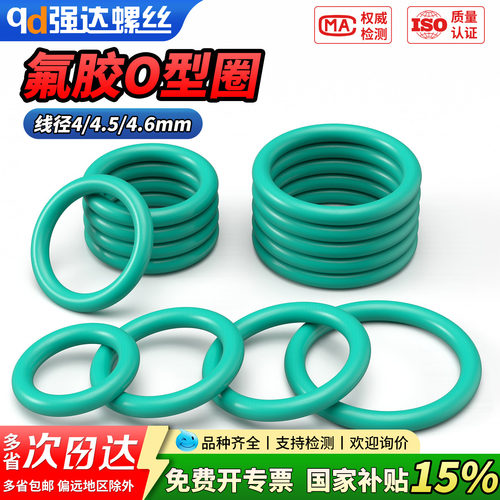 【专票13%】绿氟胶O型圈密封圈