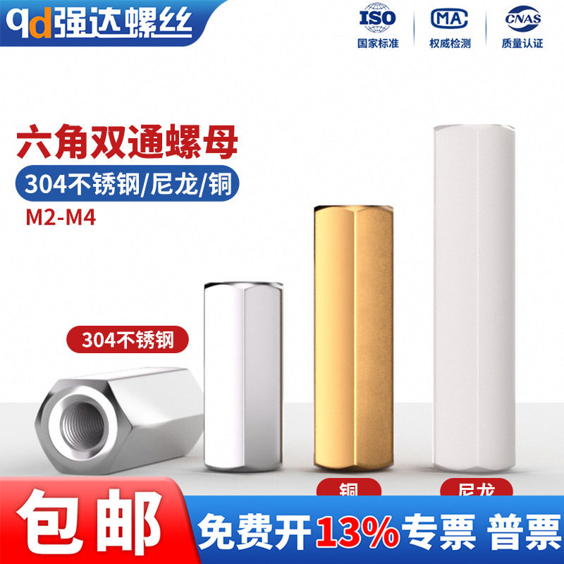 X304不锈钢双通六角柱通孔螺母加长机箱主板接线隔离柱M2M2.5M3M4,五金/工具,螺柱,淘宝优惠券,粉丝福利购,淘宝优惠卷