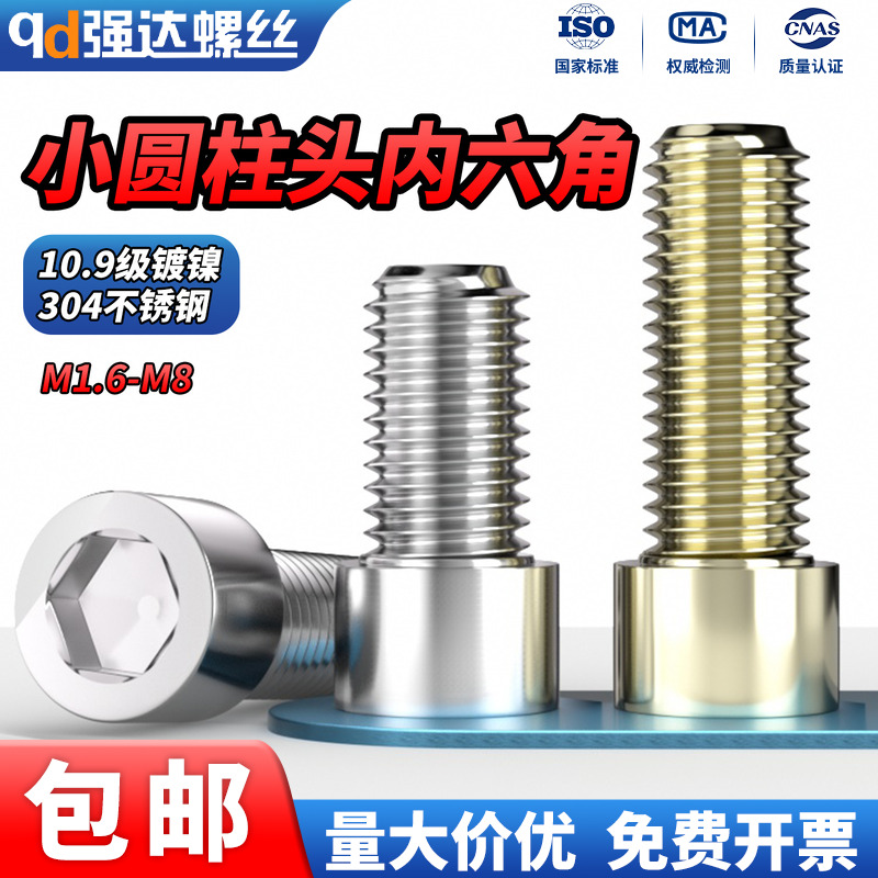 小圆柱头内六角10.9级碳钢镀镍