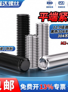 QD12.9级/黑色304不锈钢平端紧定螺丝机米顶丝止付螺钉M2M3M4-M16