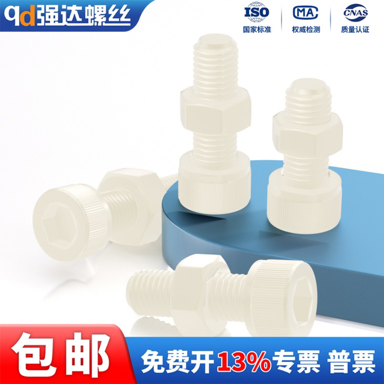 尼龙内六角螺丝螺母平垫套装组合