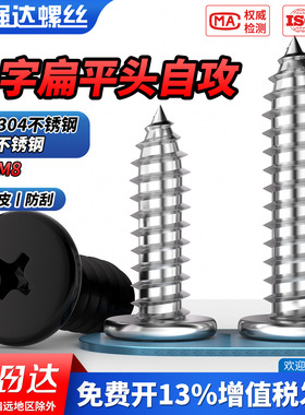 qd黑色304不锈钢CA十字扁平头自攻螺丝钉大薄头M2M2.3M2.9-M6.3M8