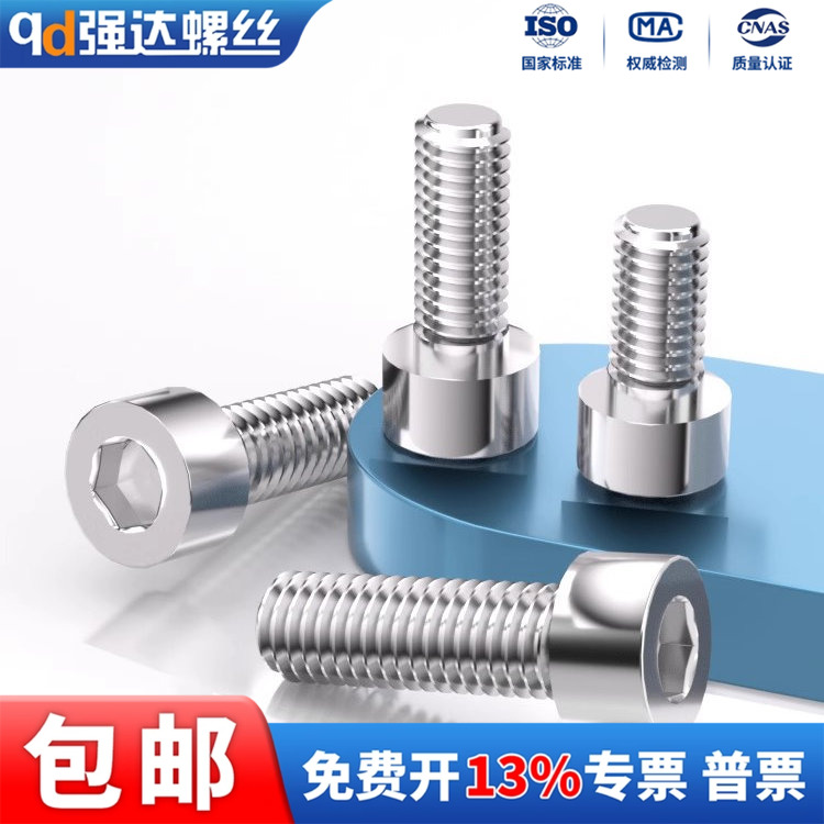 316不锈钢光滑内六角螺丝钉