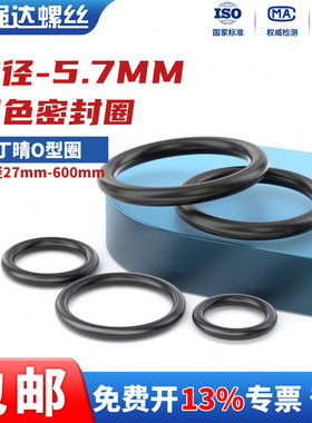 丁晴胶o型密封圈 外径27-600*线径5.7橡胶防水油封阀门通用圈大全