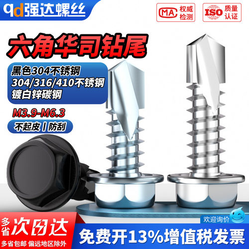 【专票13%】自攻自钻带垫螺钉