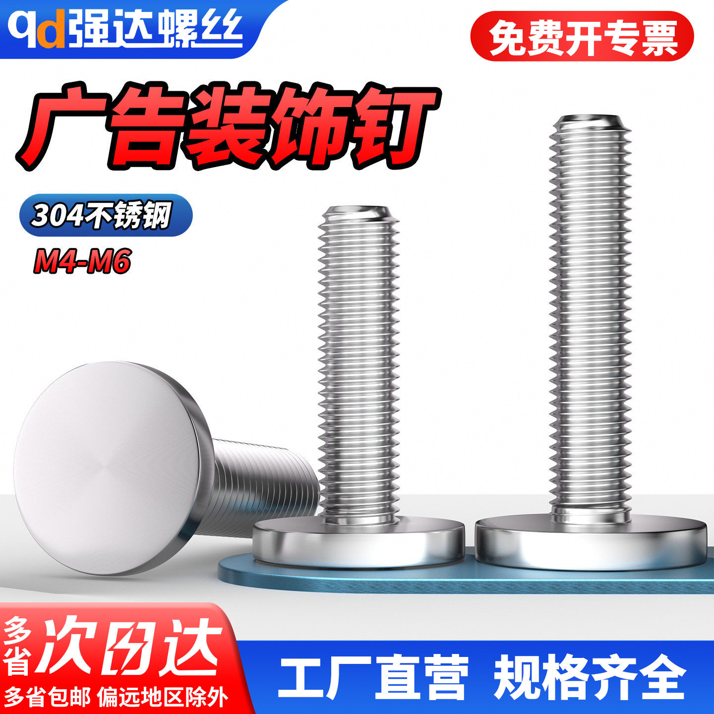 qd304不锈钢实心广告钉装饰钉玻璃螺栓固定镜钉螺丝M3M4M5M6M8M10