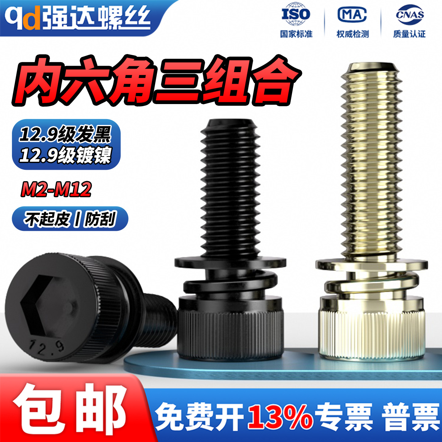 黑色不锈钢圆柱头内六角三组合