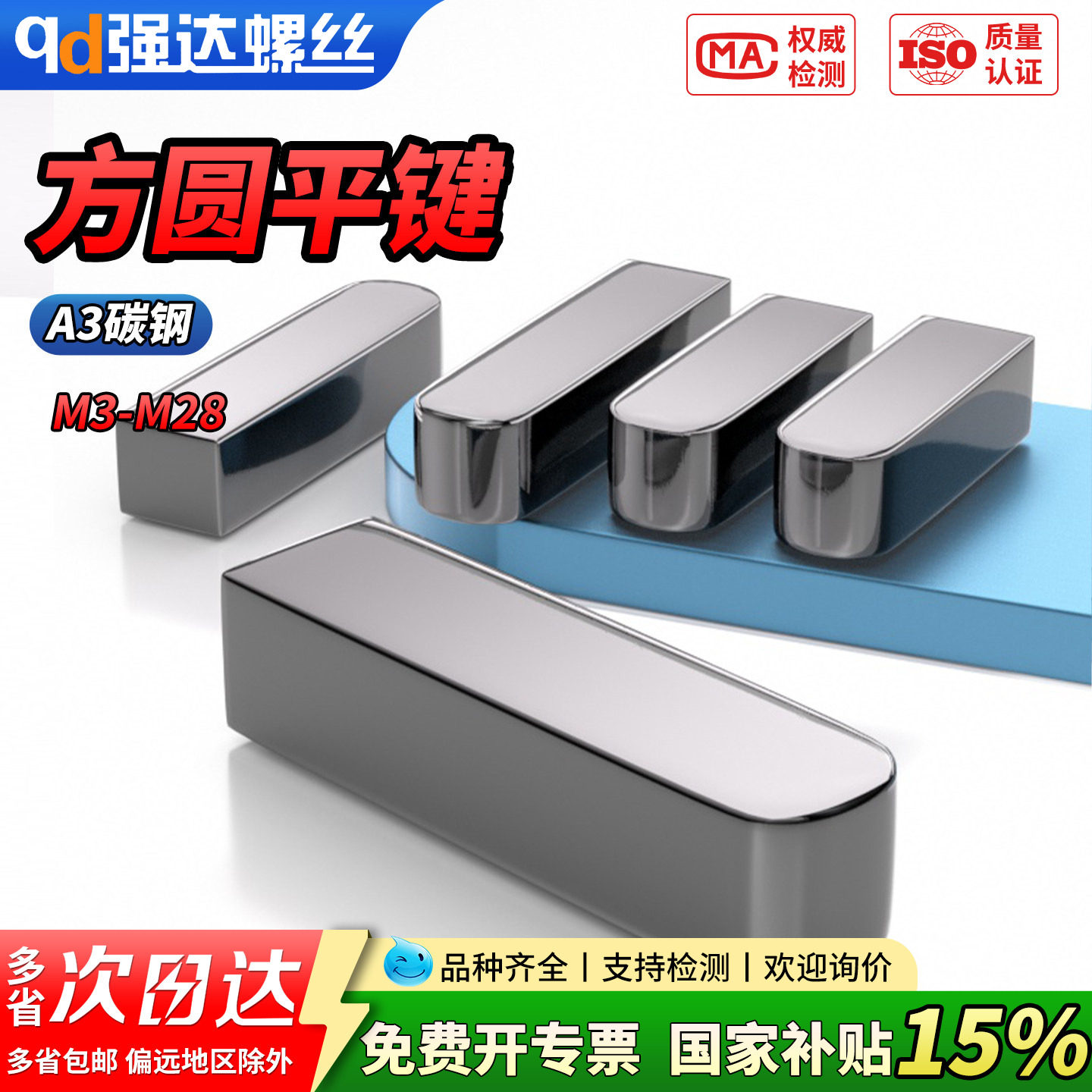 【专票13%】A3碳钢一方圆平键C型