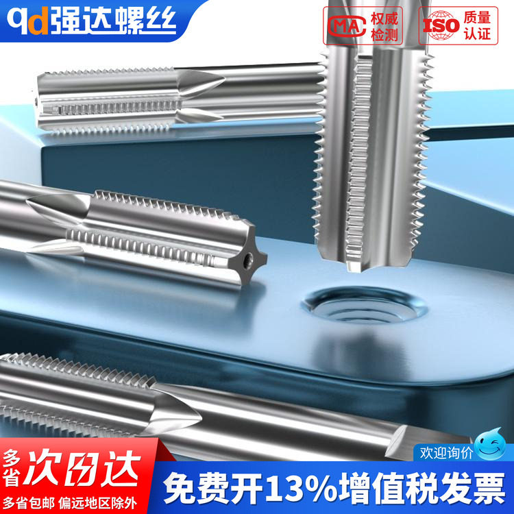 【专票13%】合金钢手动丝锥丝攻图片