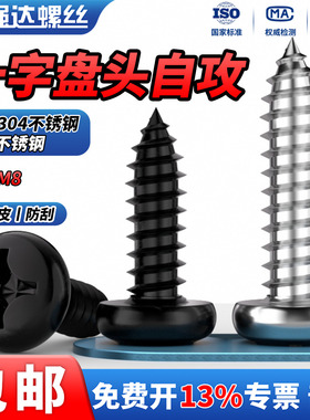 QD304不锈钢十字盘头自攻螺丝钉圆头木螺钉螺栓M2M2.2M3M4M5-M6.3