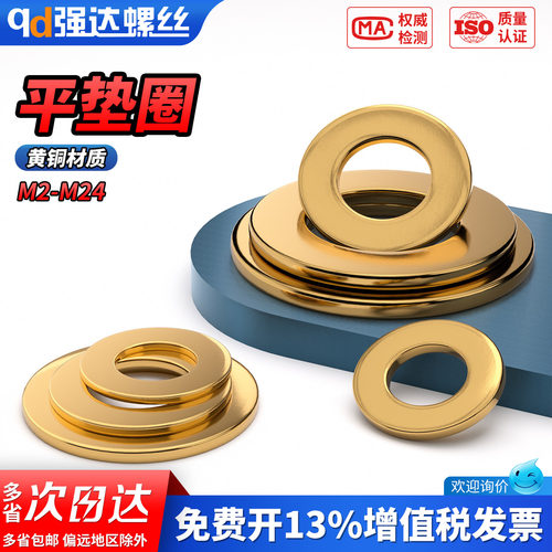 【专票13%】黄铜平垫片加厚垫片