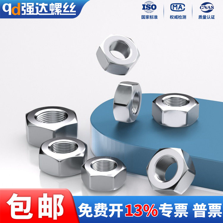 304不锈钢细牙螺母幼牙六角螺丝