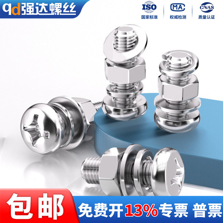 十字304不锈钢十字圆头螺丝螺