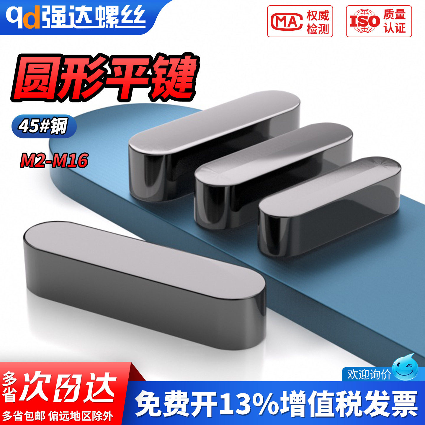 【专票13%】45#号钢A型圆形平键