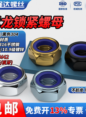 QD304黑色/316尼龙防松/4.8级/8.8级镀锌10.9级镀锌/黄铜锁紧螺母