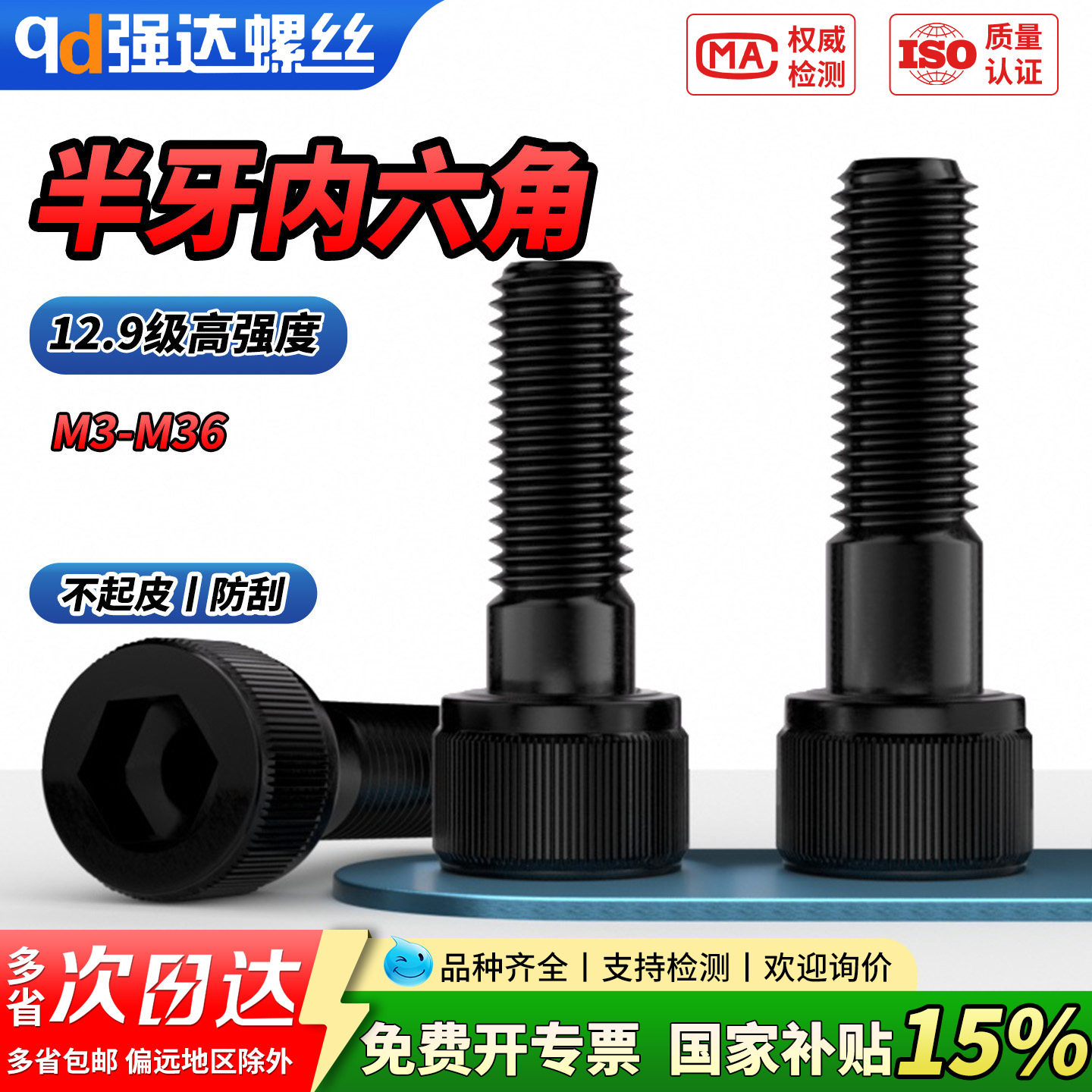 【国家补贴】12.9级半牙内六角螺丝钉高强度杯头圆柱头螺栓M3M4M5