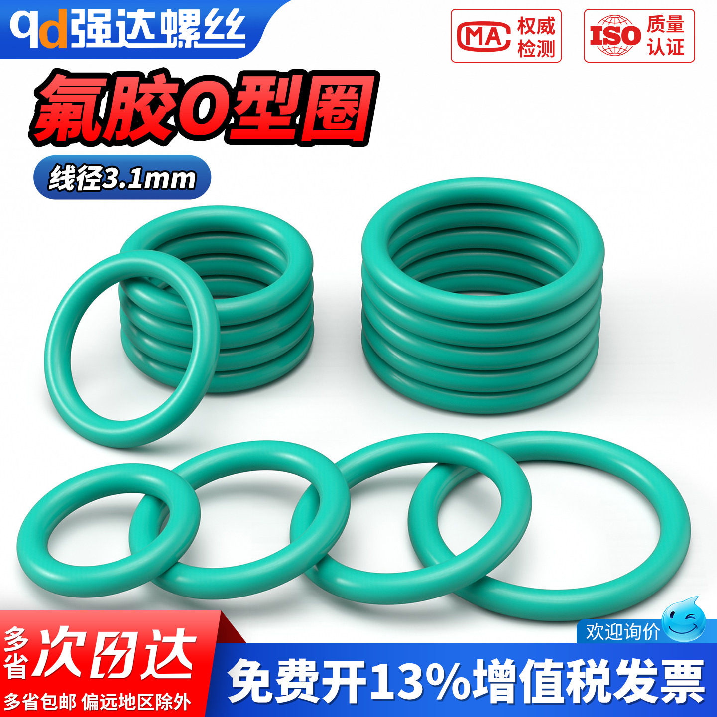 【专票13%】绿氟胶O型圈密封圈图片
