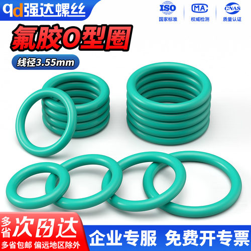 耐高温氟胶O型圈线径3.55mm