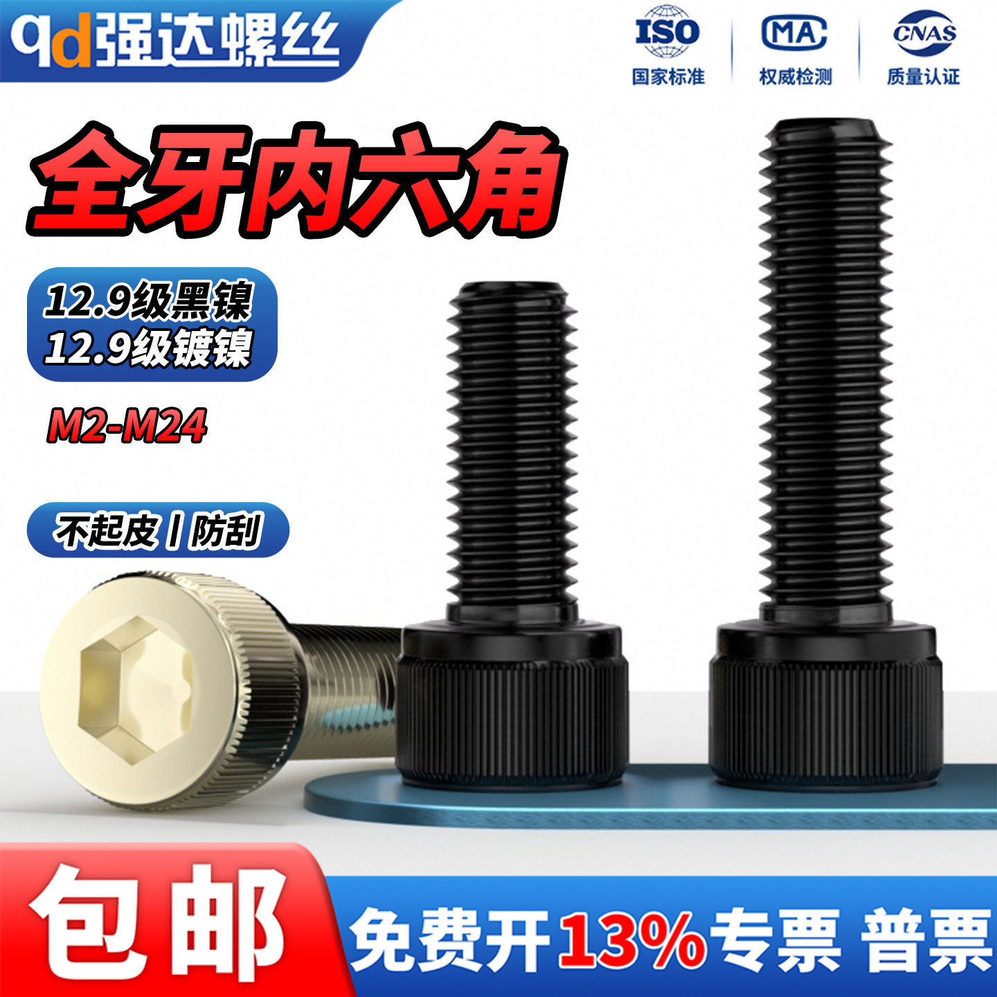 12.9级镀镍圆柱头内六角