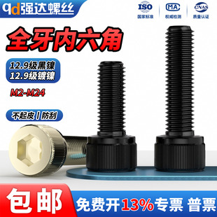 QD12.9级镀镍杯头 圆柱头内六角螺丝钉加长螺栓M1.6M2M3M4M6M8M10