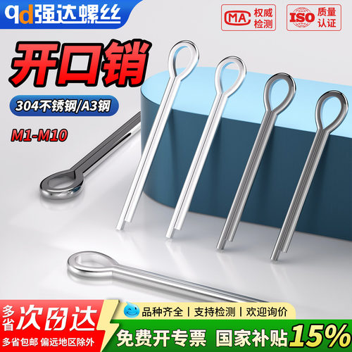 【专票13%】304不锈钢/A3开口销