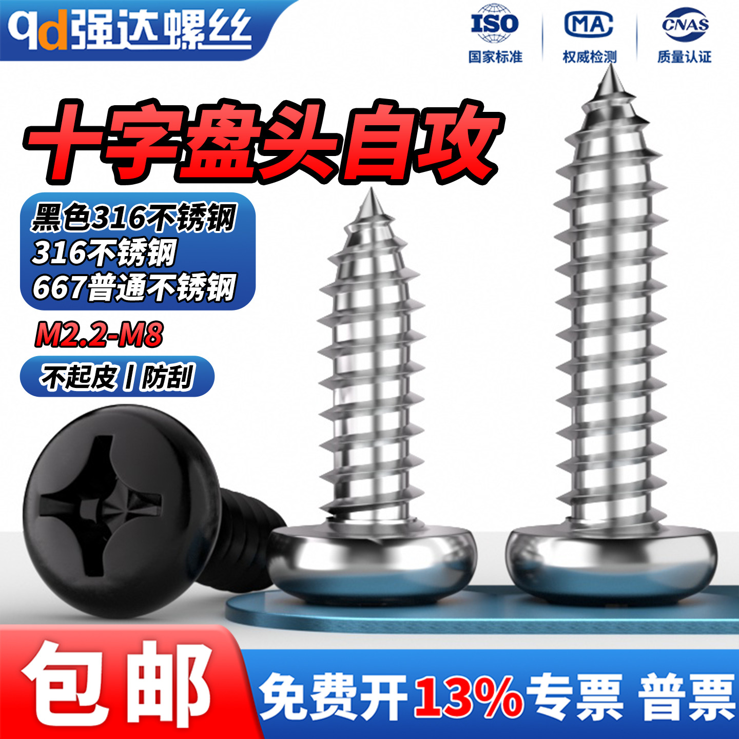 316不锈钢十字盘头圆头自攻钉