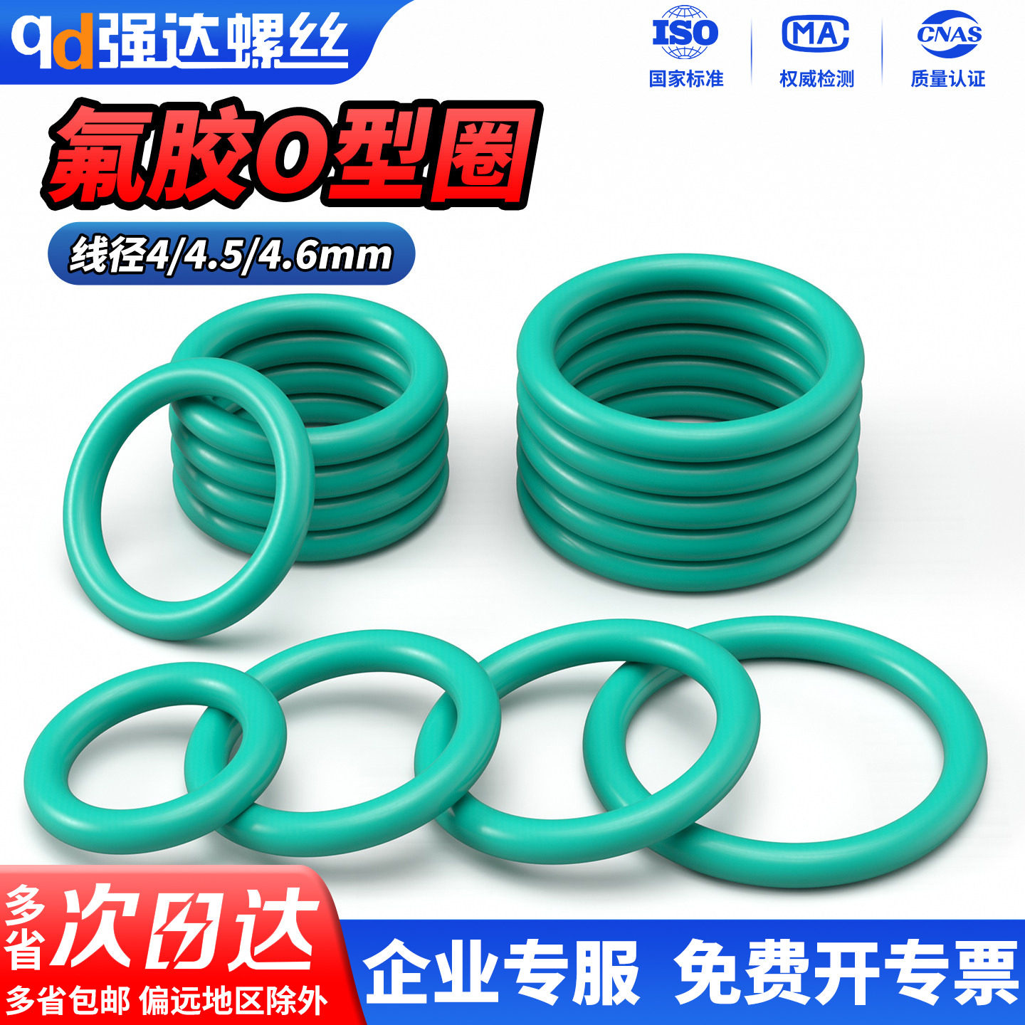 QD氟胶O型圈线径4/4.5/4.6mm耐高温密封圈绿色o型圈橡胶垫圈油封