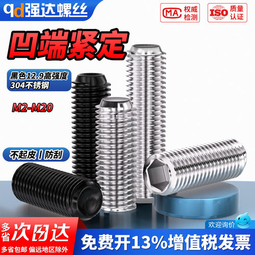【专票13%】凹端紧定六角螺钉
