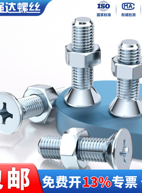 镀锌十字沉头螺丝螺母套装二组合平头螺丝钉长M2M2.5M3M4M56M8M10