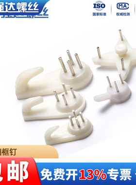 相框钉无痕挂画钉ABS料各种型号隐形无痕钉配件高强度省力型