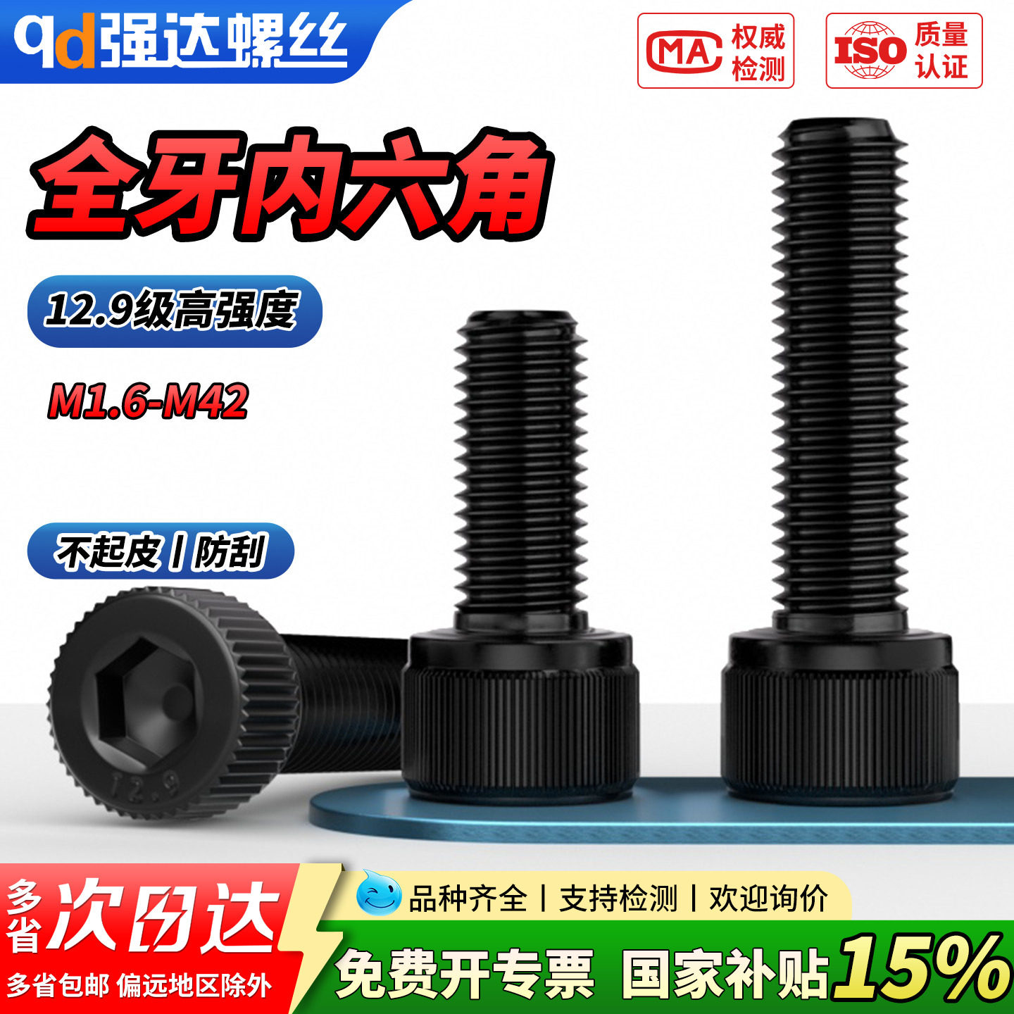 【国家补贴】全牙12.9级高强度内六角螺丝杯头螺栓圆柱头螺钉M2M3