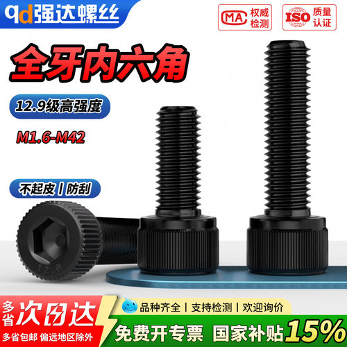 【专票13%】12.9级全牙内六角杯