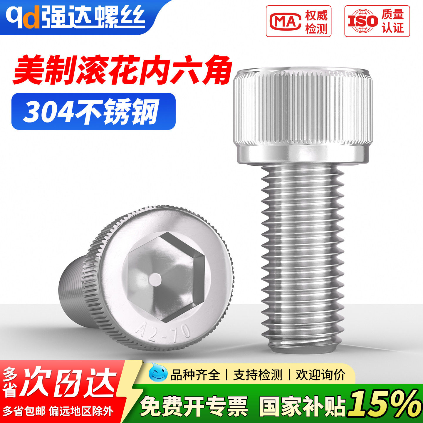 【国家补贴】美制304不锈钢内六角螺丝圆柱头细牙滚花螺栓杯头螺