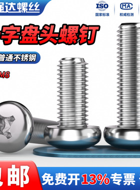 QD普通不锈钢十字盘头螺丝钉圆头螺栓螺杆螺钉M2M2.5M3M4M5M6M8mm