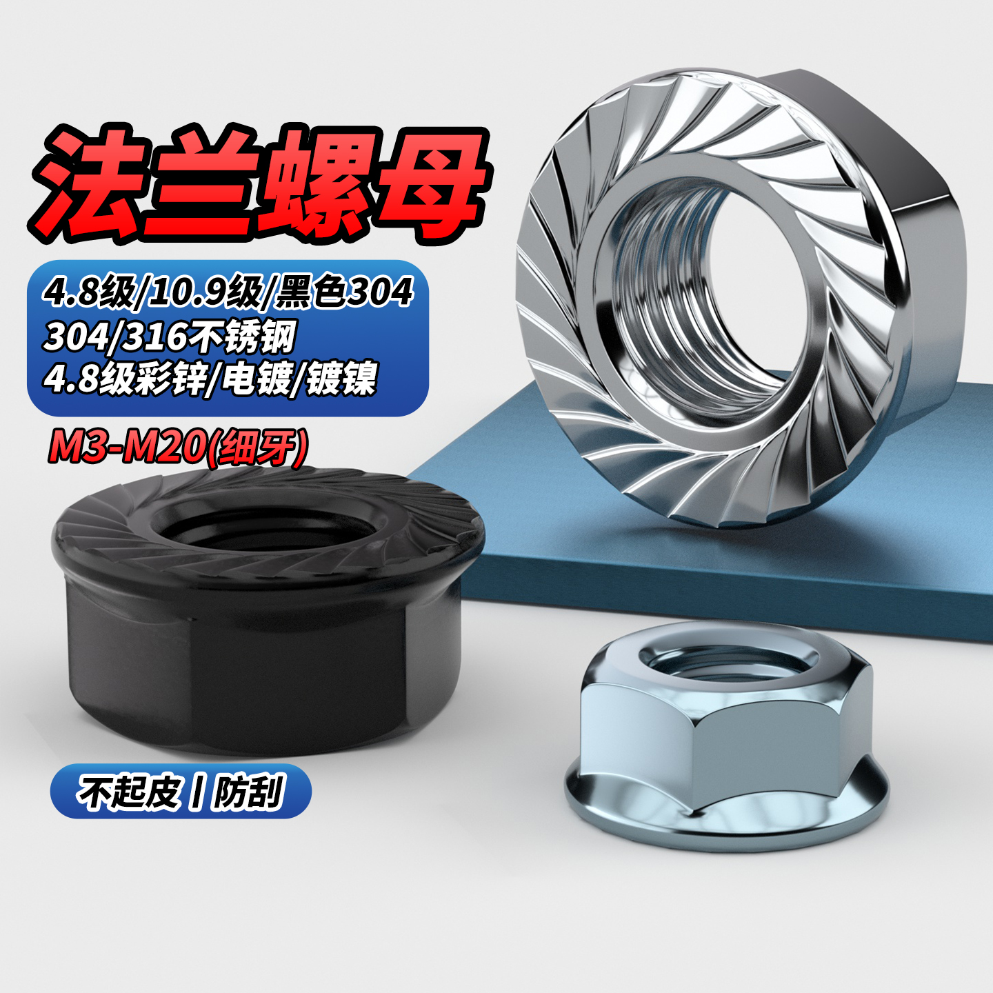 304/316/4.8级多种材质法兰螺母