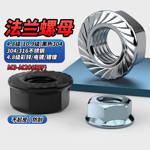 【专票13%】细牙六角法兰螺母