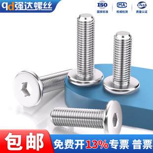 304不锈钢内六角超薄扁平头螺丝钉笔记本数码 螺栓M2M2.5M3M4M5M6