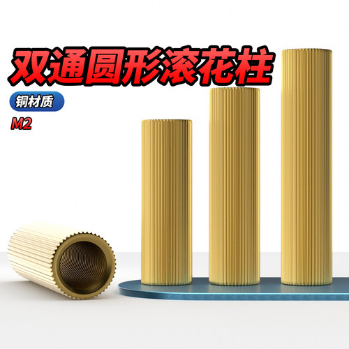 M2双通铜柱圆形滚花垫高柱隔离柱