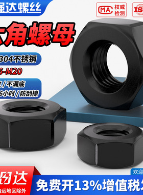 QD黑色304不锈钢六角螺母国标螺帽螺丝帽大全M1.6M2M3M4M5M6-M20