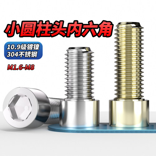 【专票13%】小杯头内六角螺丝钉