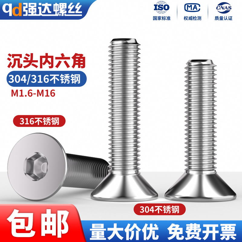 304不锈钢沉头内六角螺丝钉平头