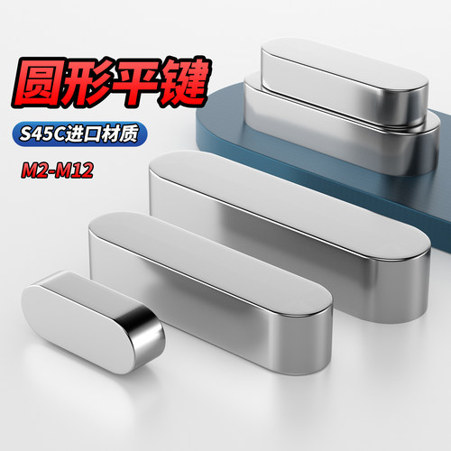 【专票13%】A型S45C圆形平键条