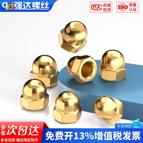 【专票13%】铜盖形螺母六角圆盖