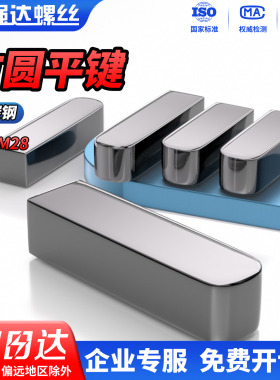QD A3碳钢一方一圆平键C型平键单头圆形键方键电机轴槽销M3M4-M28