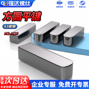 M28 A3碳钢一方一圆平键C型平键单头圆形键方键电机轴槽销M3M4