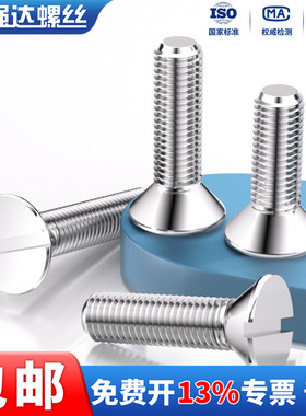 304不锈钢一字槽沉头螺钉GB68开槽平头螺丝M1M2M2.5M3M4M5M6M8M10