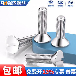 304不锈钢一字槽沉头螺钉GB68开槽平头螺丝M1M2M2.5M3M4M5M6M8M10