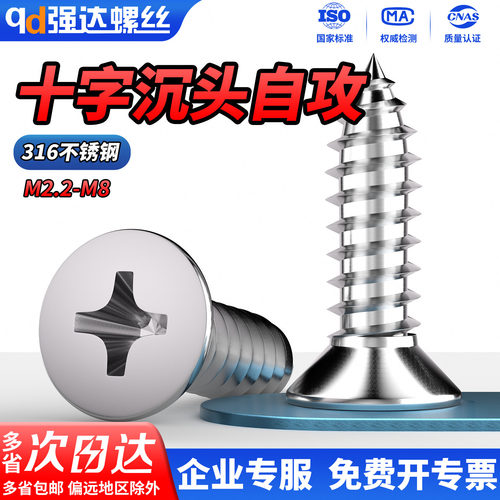 316不锈钢十字沉头自攻沉